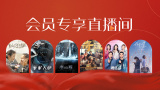 热门工作：导演剪辑